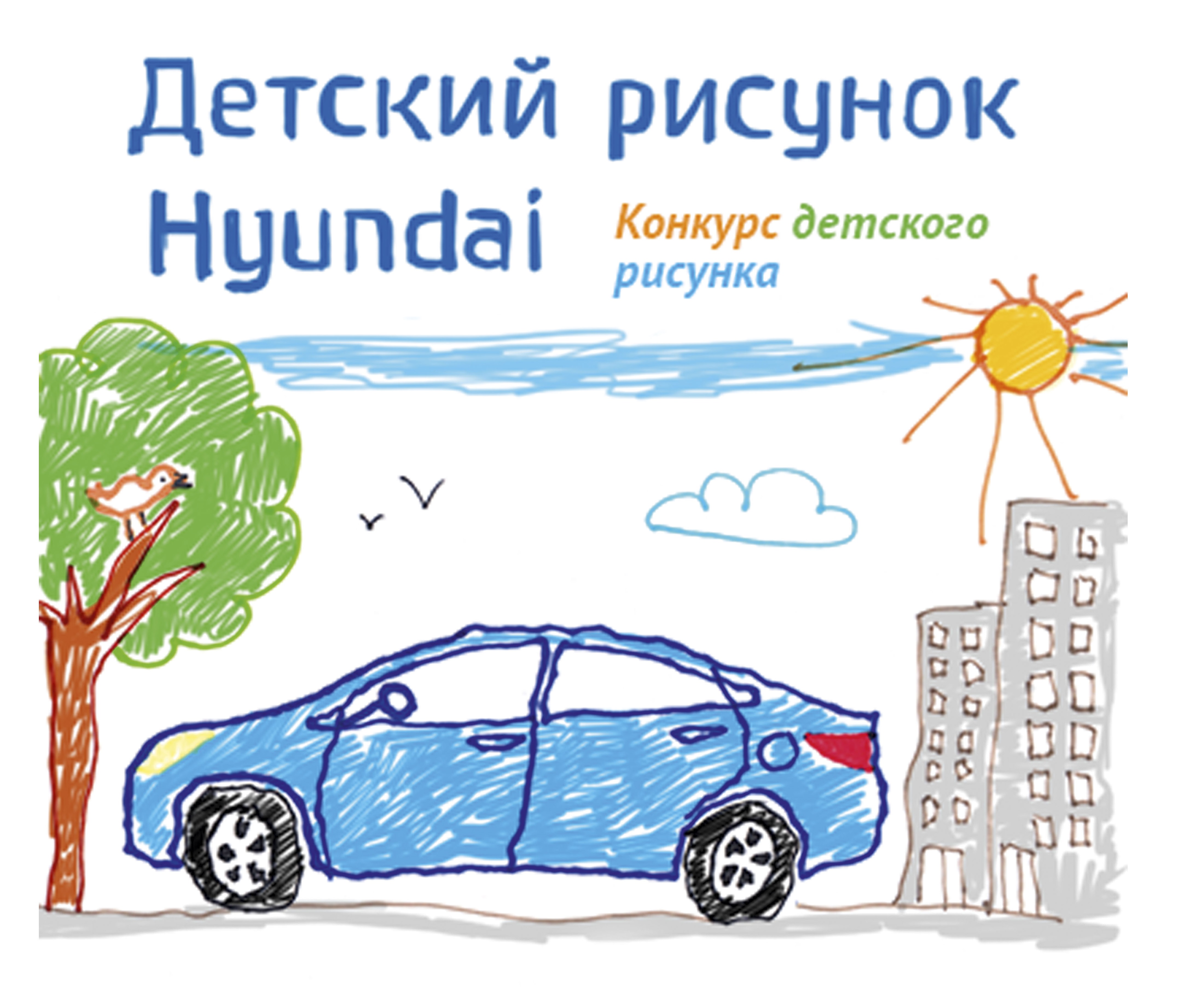 Конкурс детского рисунка от 